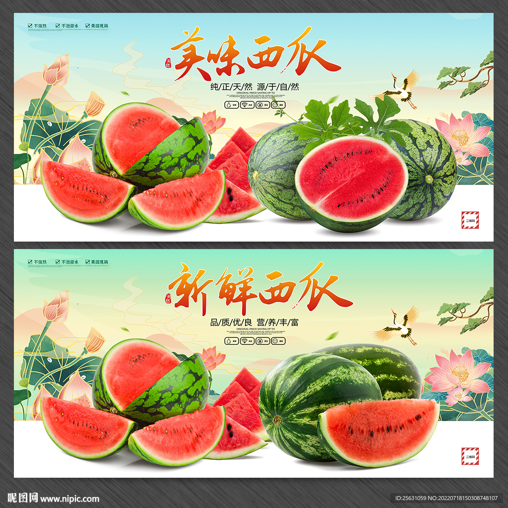 西瓜