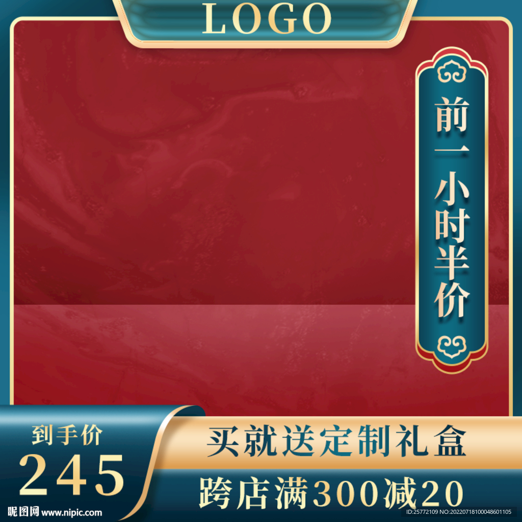 绿色国潮通用主图