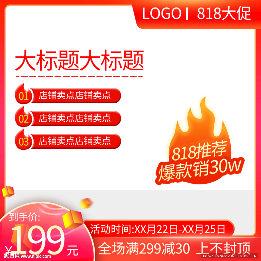 橙色通用818主图