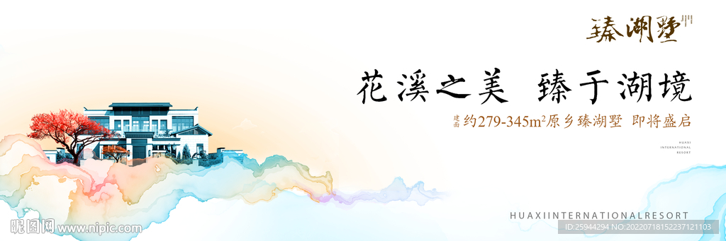 唯美地产