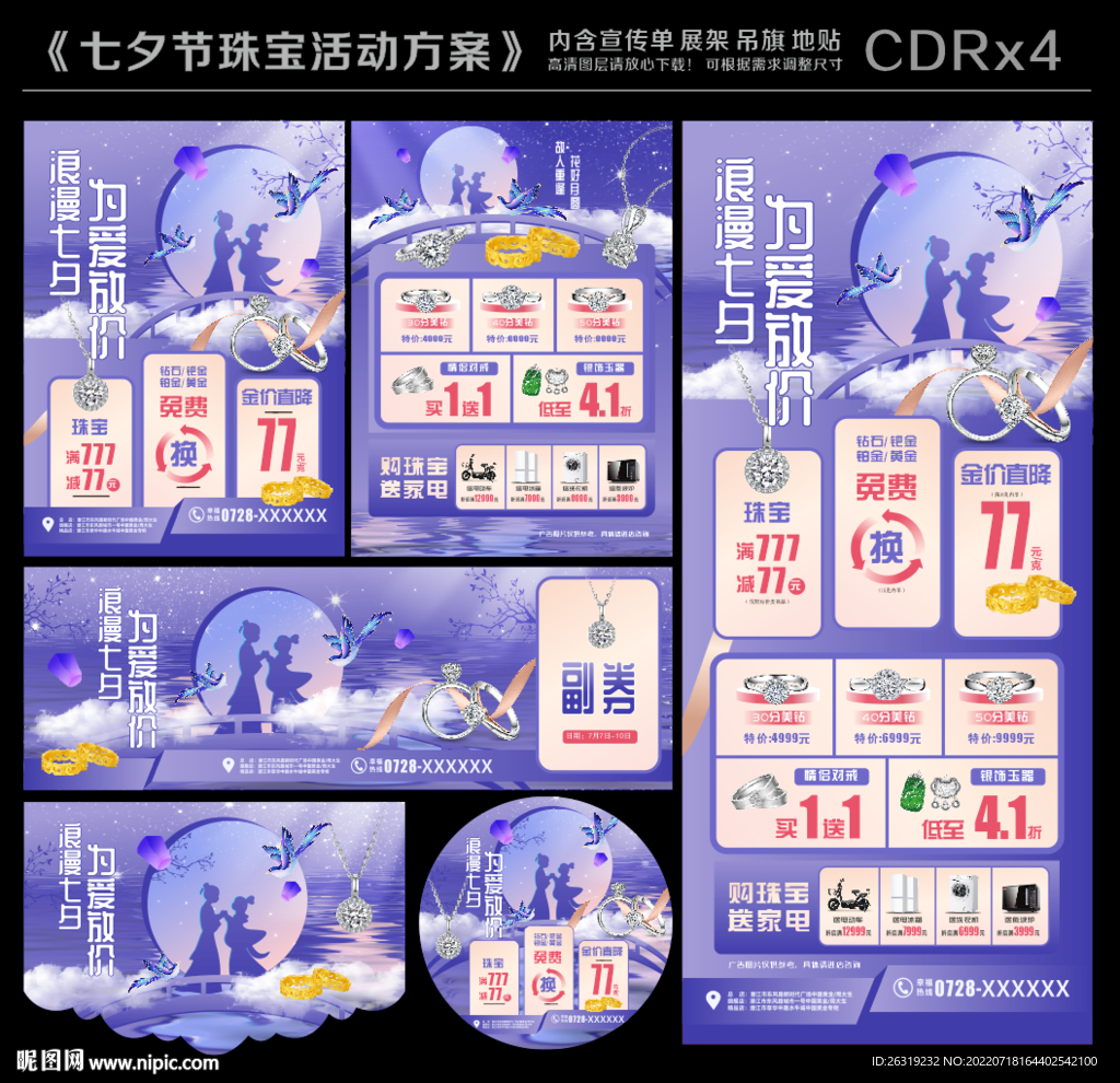 七夕珠宝活动