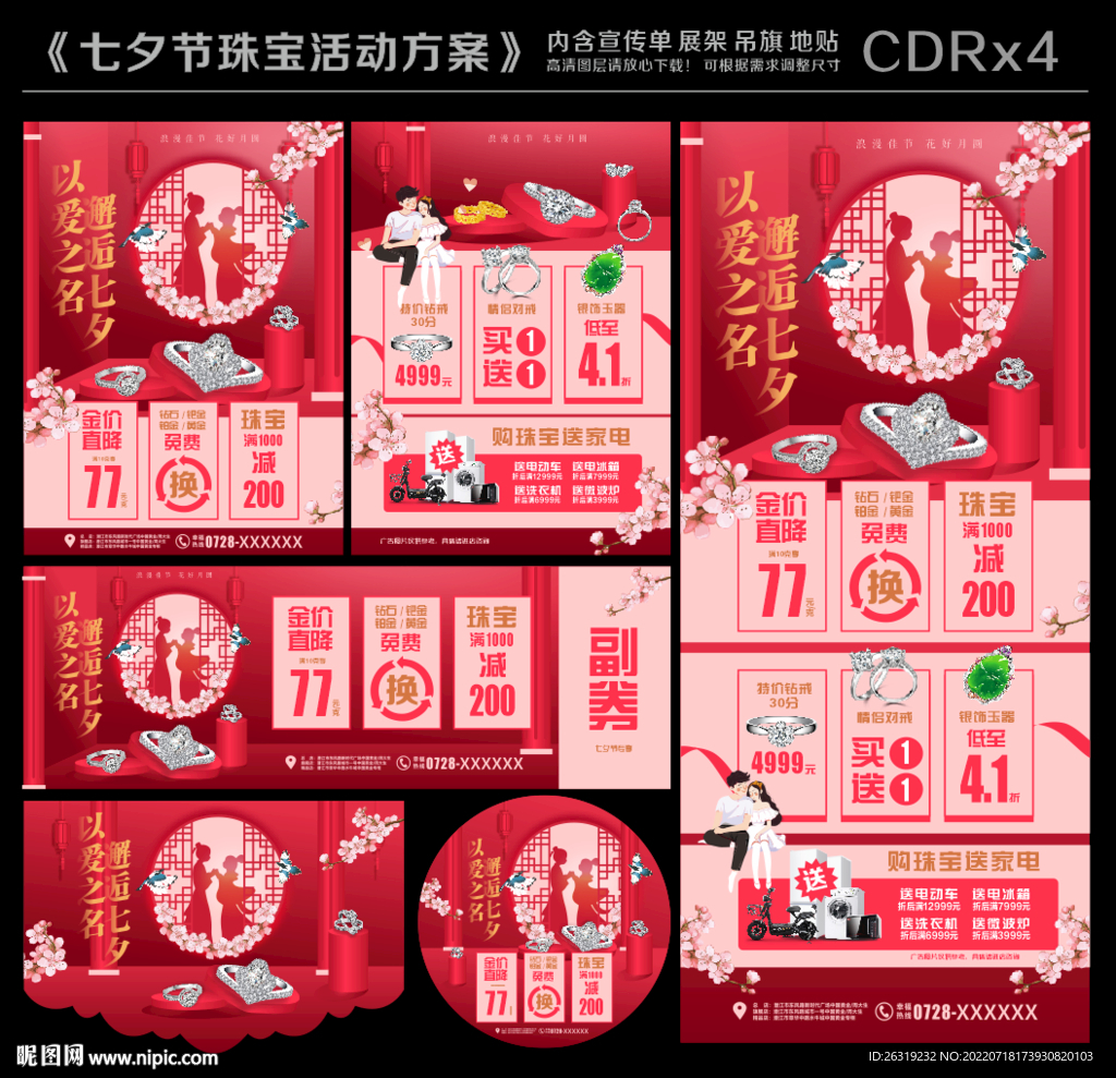 七夕珠宝活动