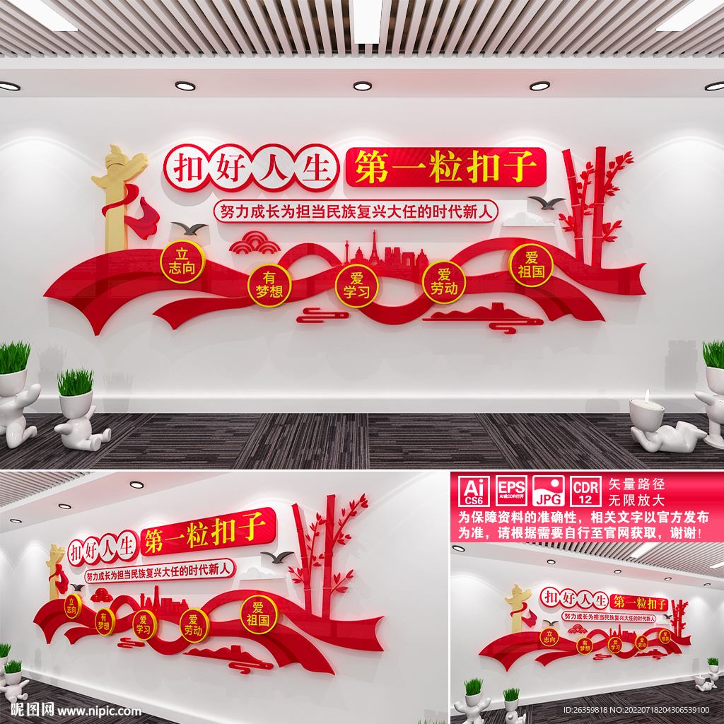 扣好人生第一粒扣子