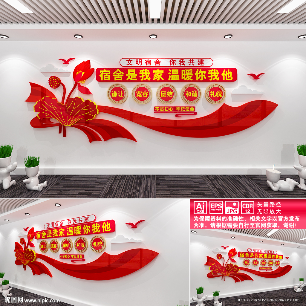 文明宿舍文化墙