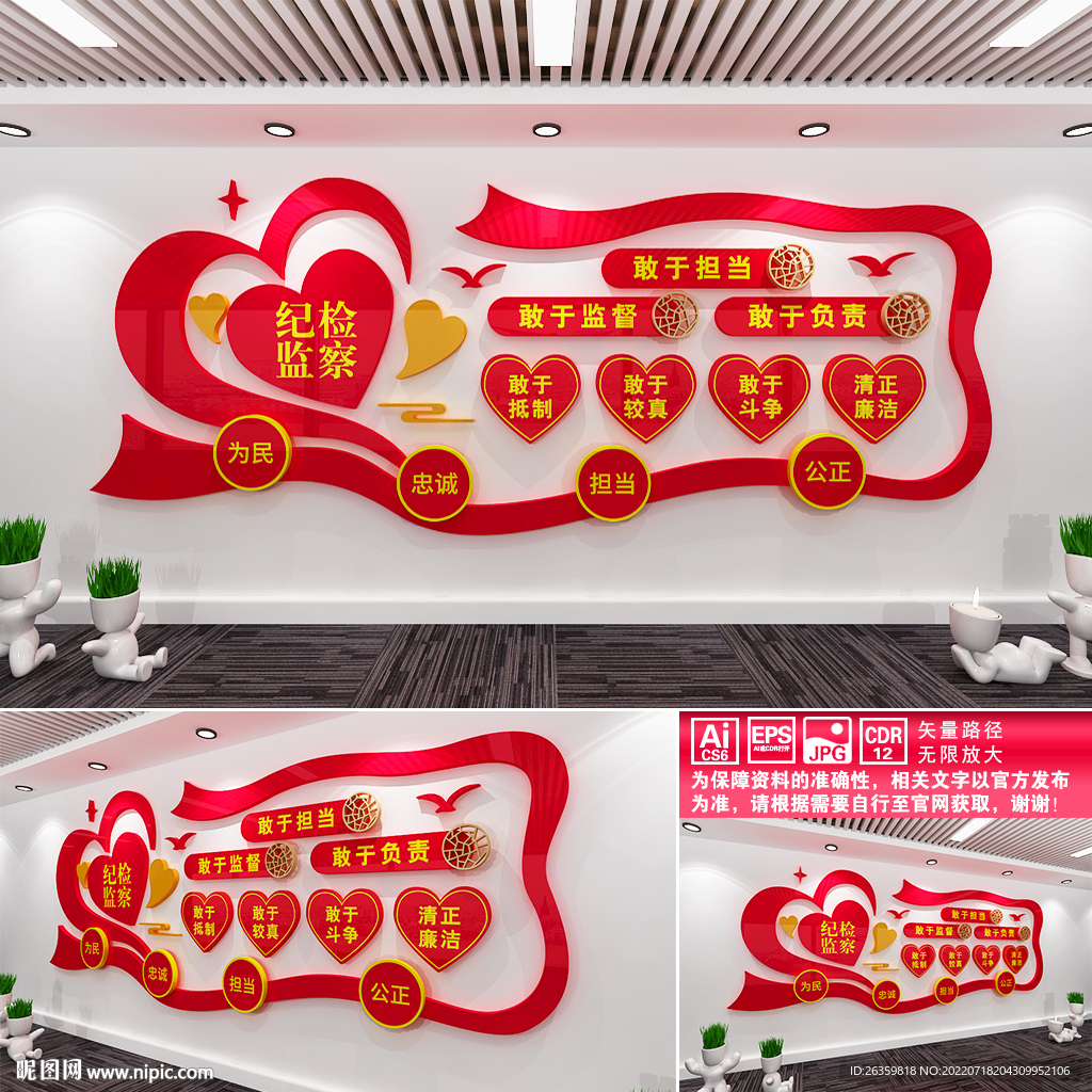 纪检监察文化墙