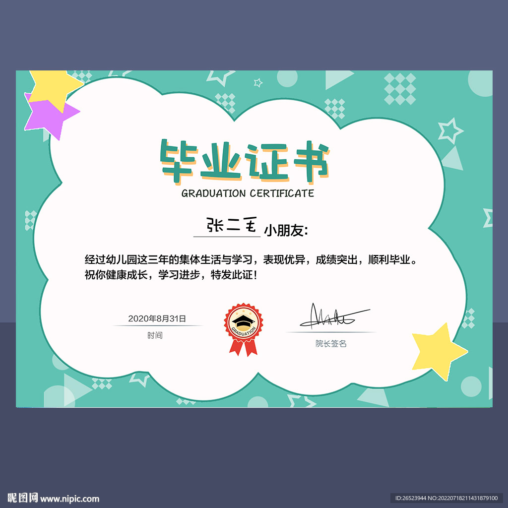 幼儿园毕业证书