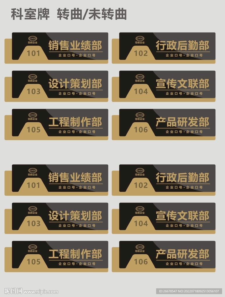 科室牌设计