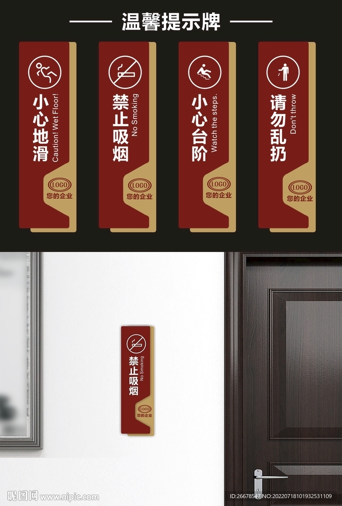 温馨提示牌