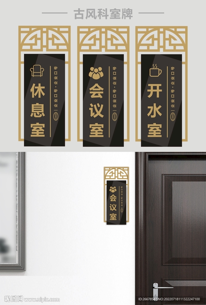 古风科室牌