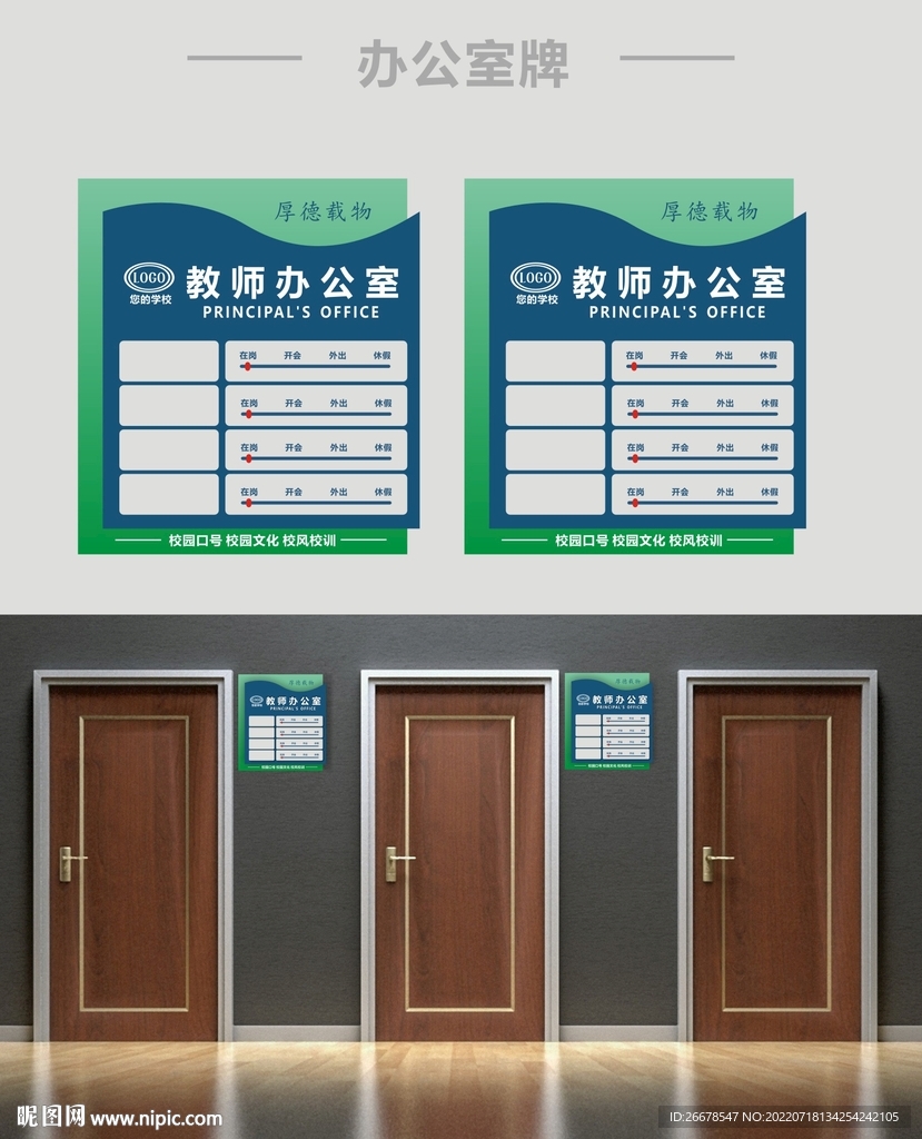 学校办公室牌