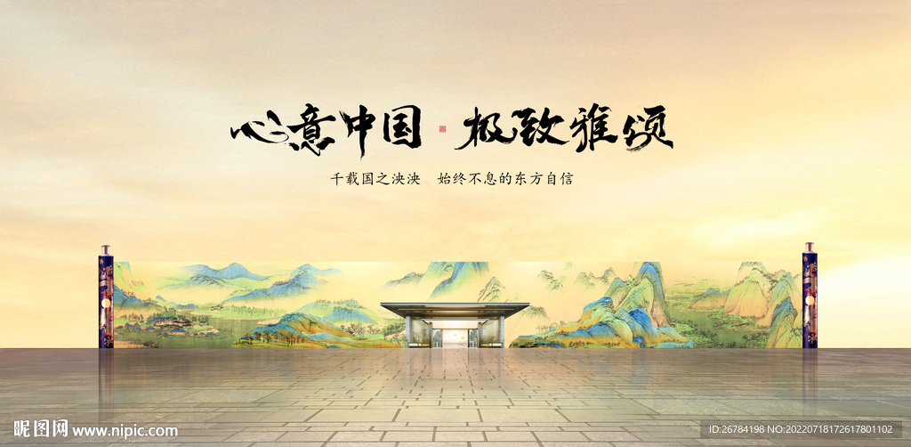 中式地产