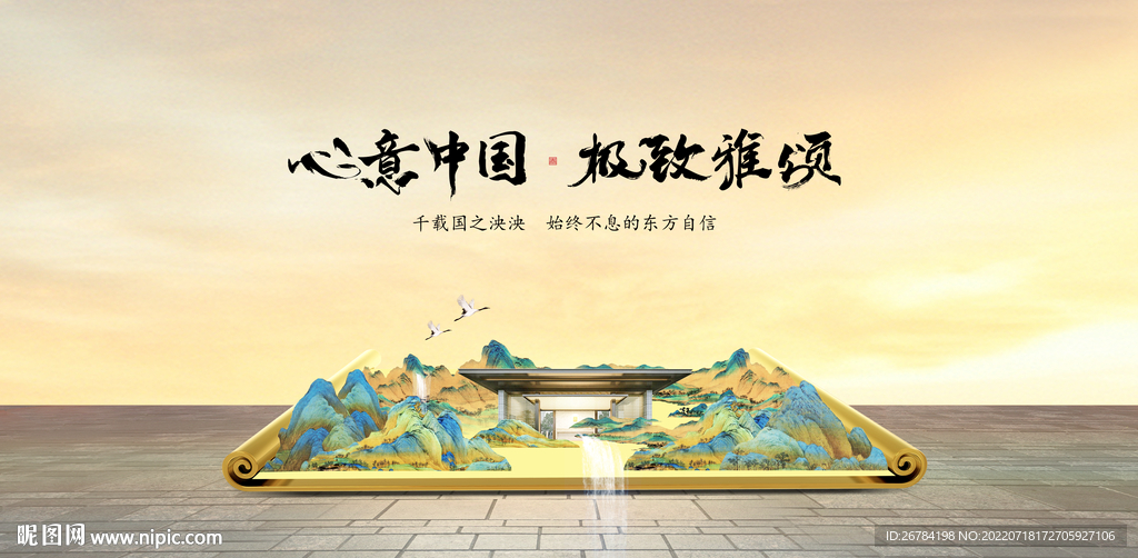 中式地产 