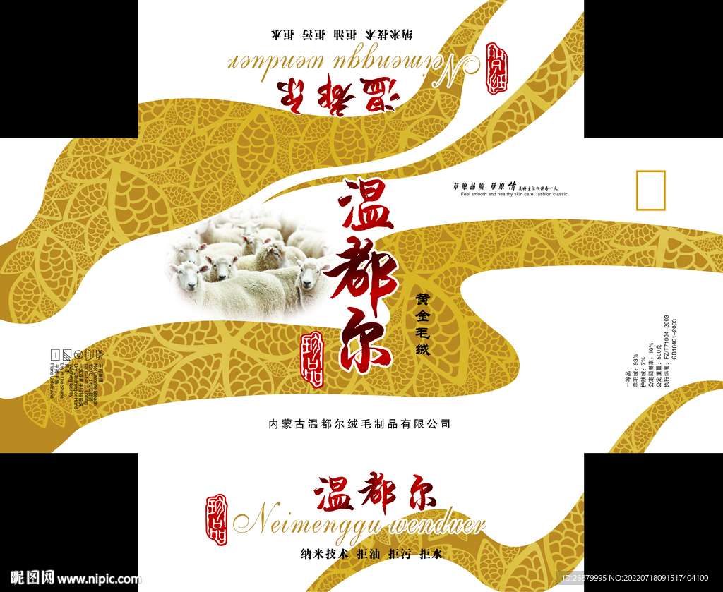 毛线包装