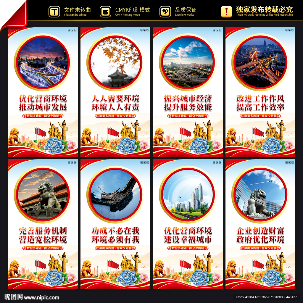 优化营商环境