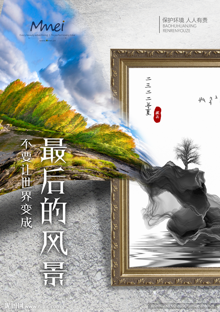 环保海报设计