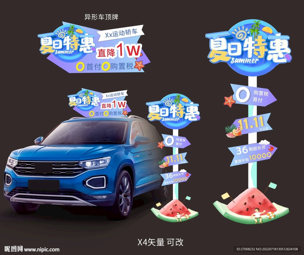 夏日特惠