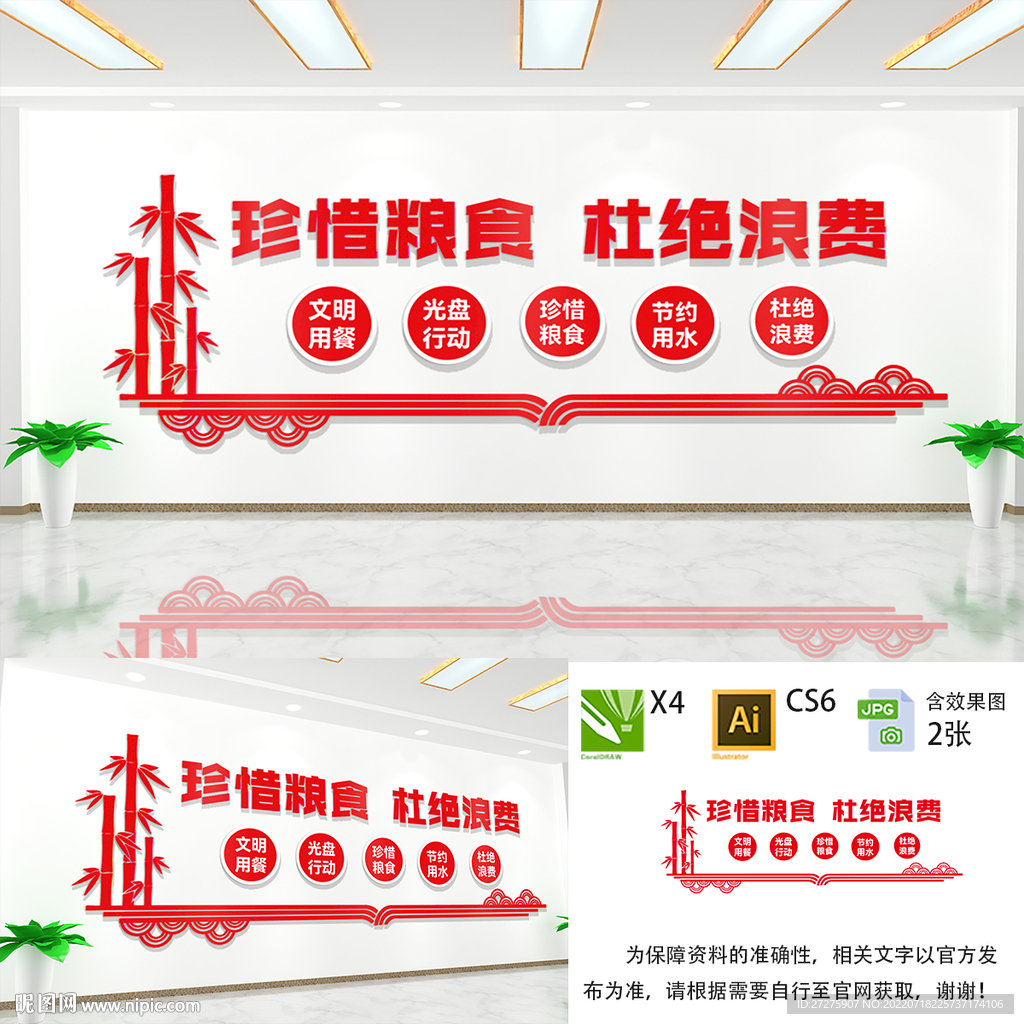 珍惜粮食