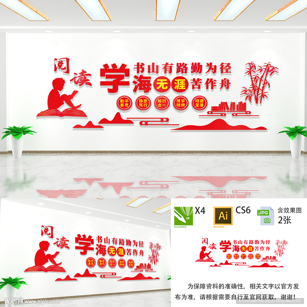 阅读文化墙