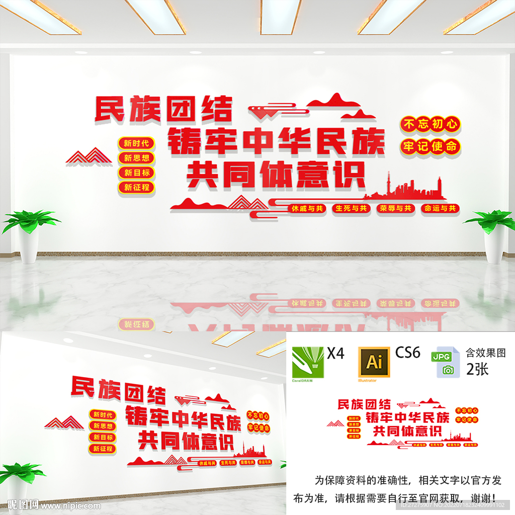 民族团结文化墙