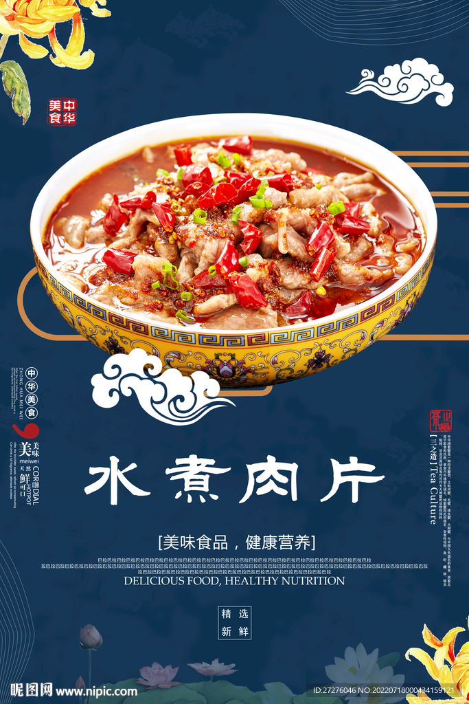 水煮肉片