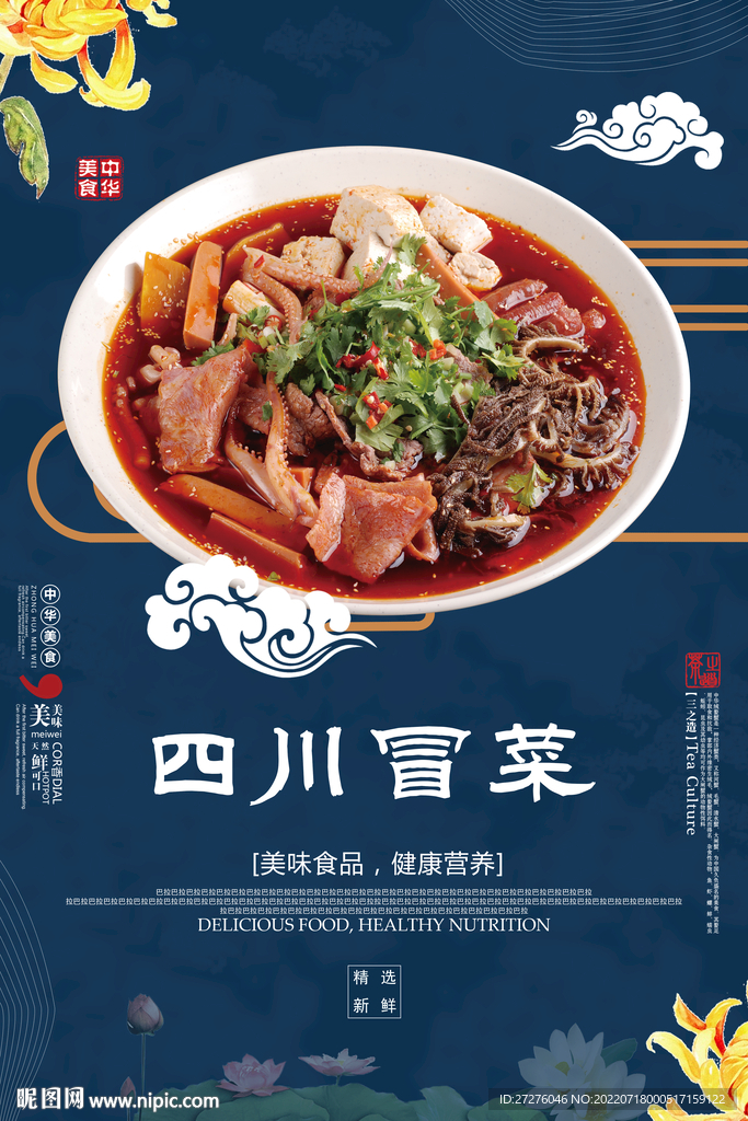 四川冒菜设计图__菜单菜谱_广告设计_设计图库_昵图网nipic.com