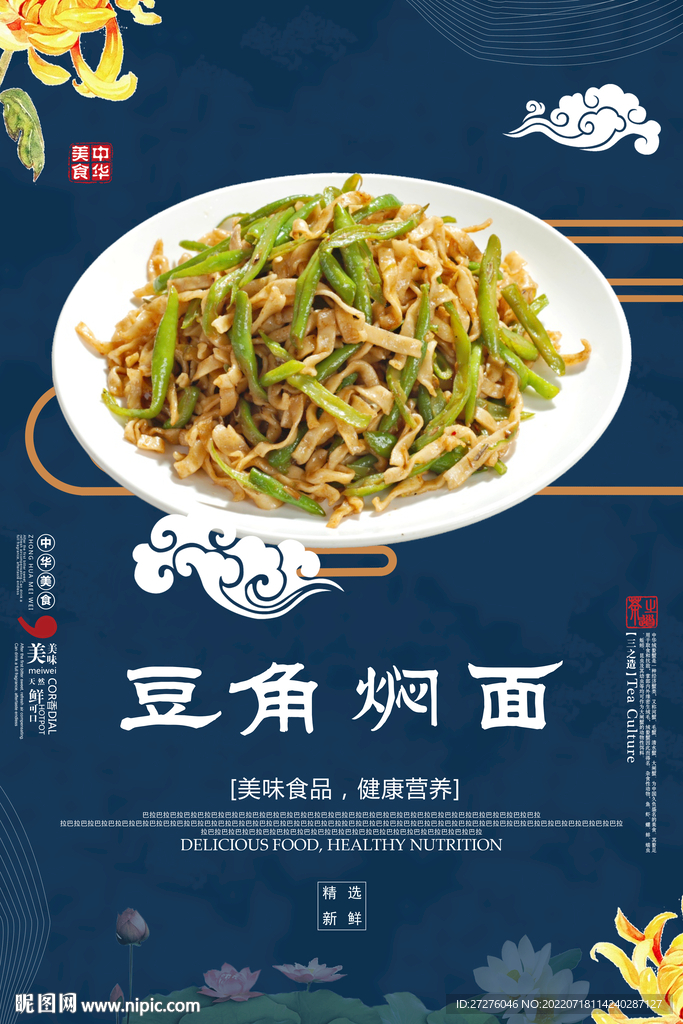 豆角焖面