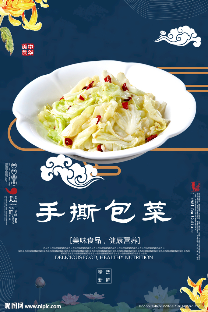 手撕包菜