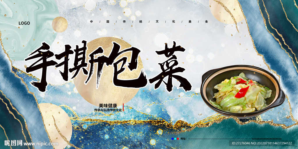 手撕包菜