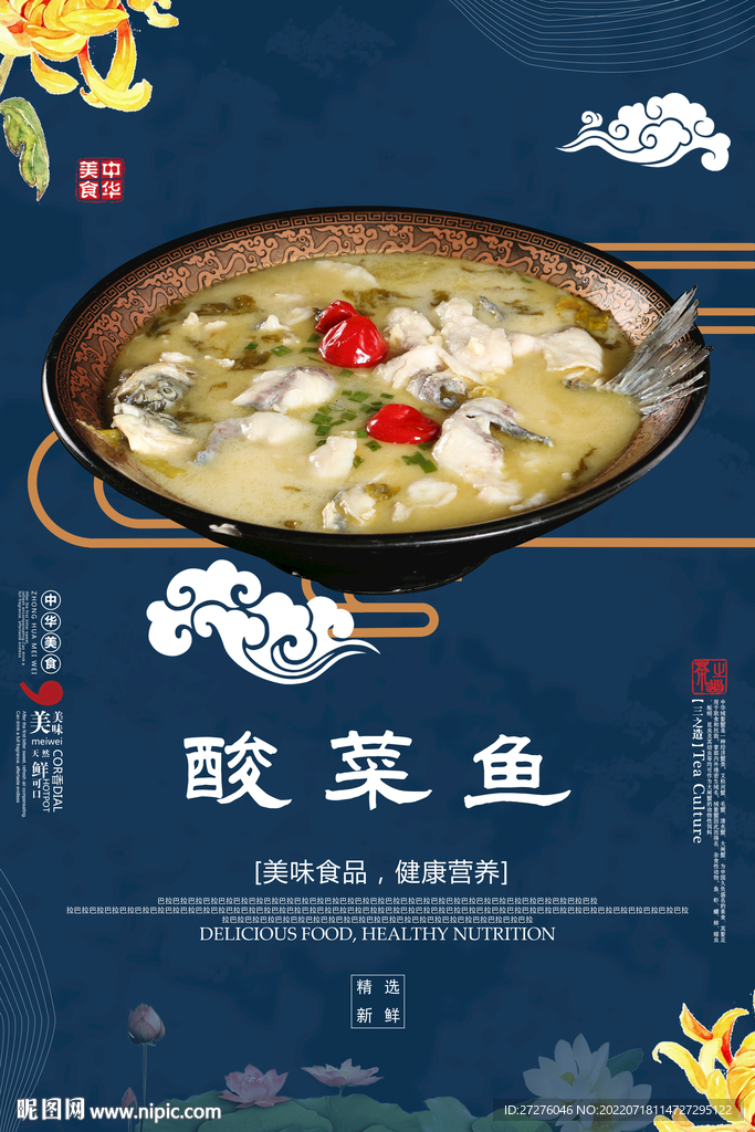 酸菜鱼