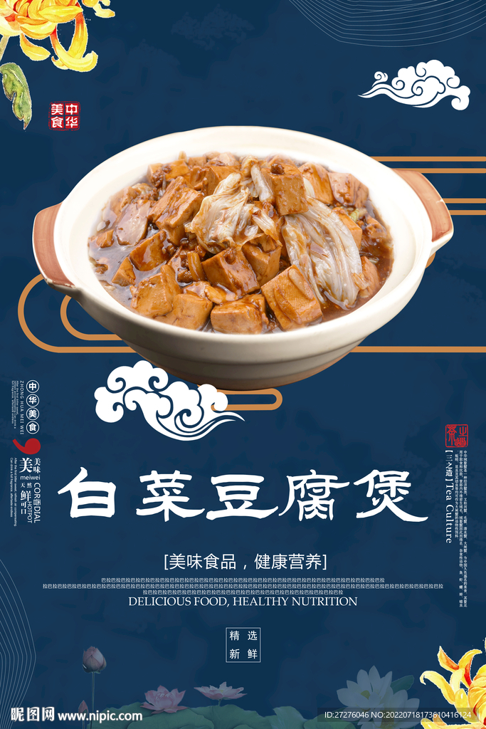 白菜豆腐煲