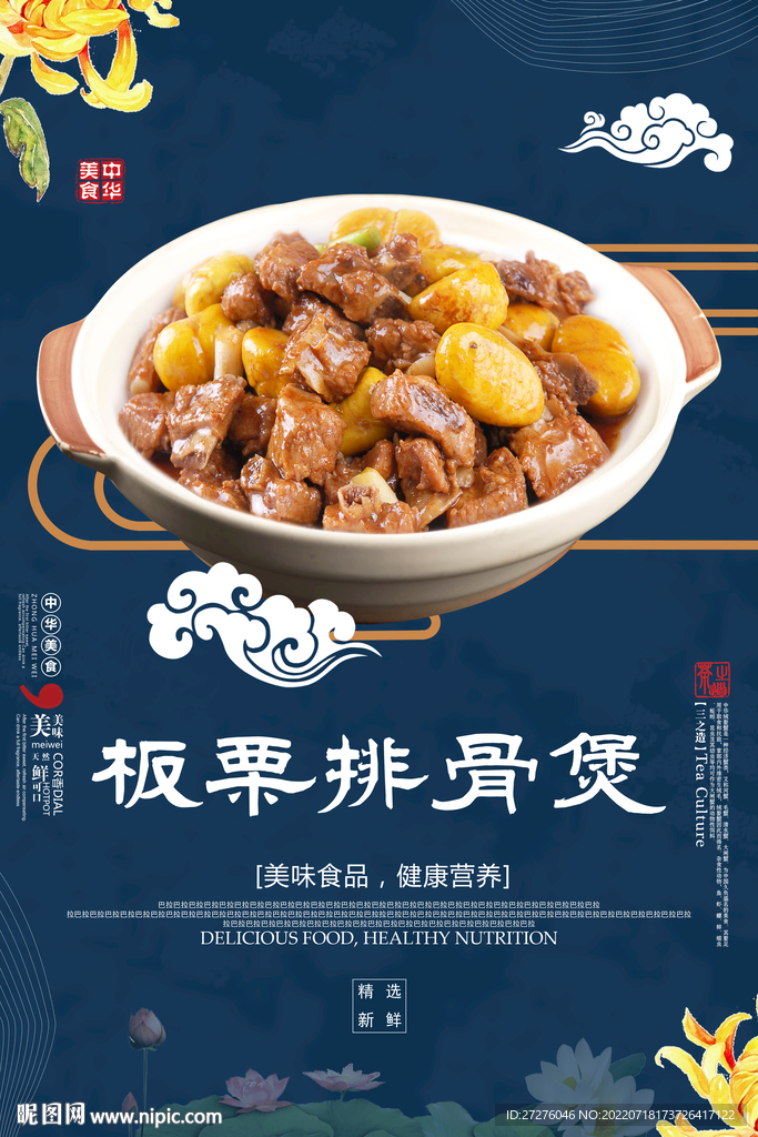 板栗排骨煲