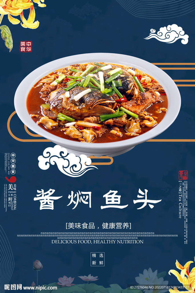 酱焖鱼头