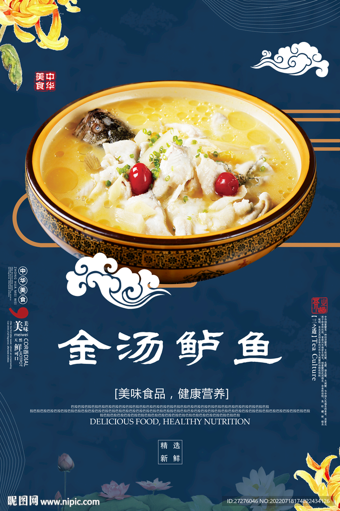 金汤鲈鱼