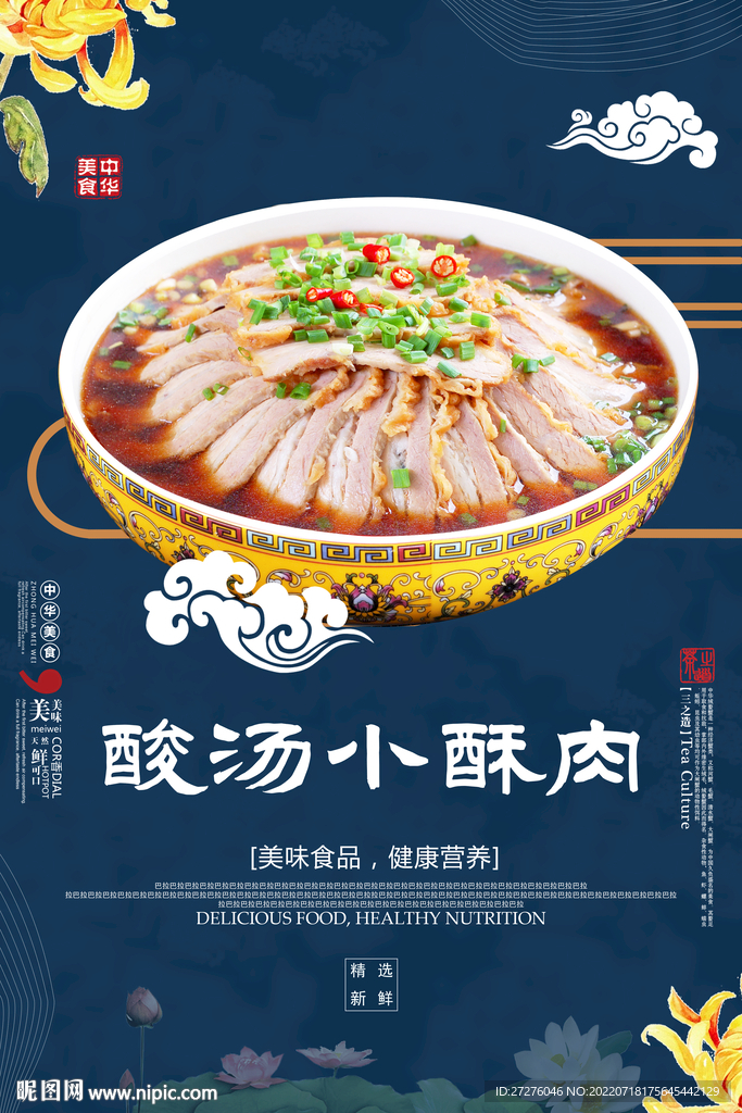 酸汤小酥肉