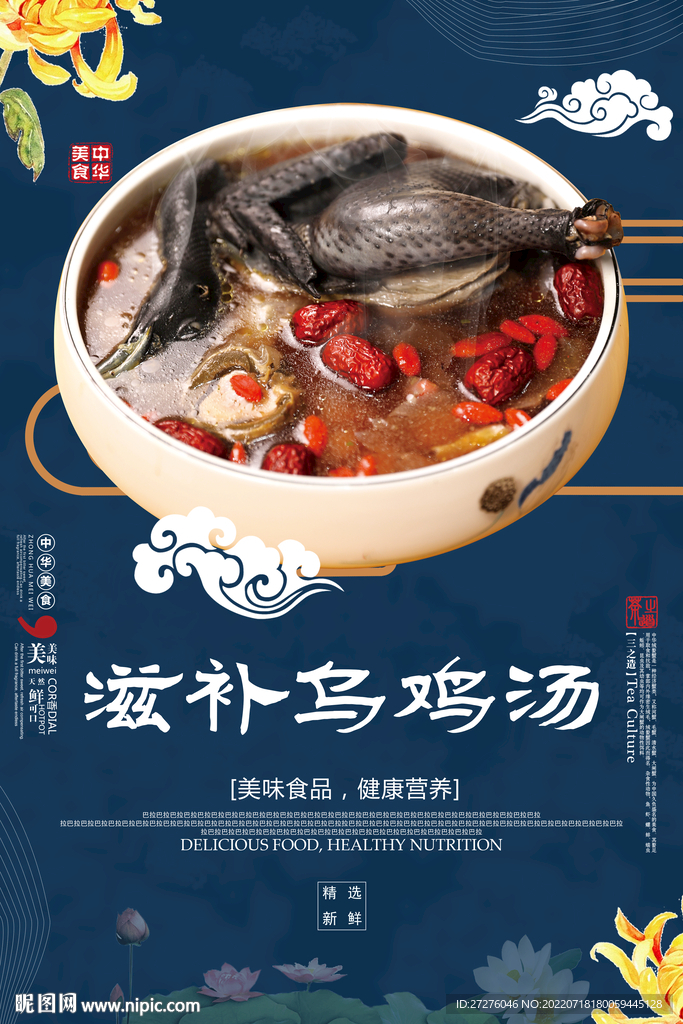 滋补乌鸡汤