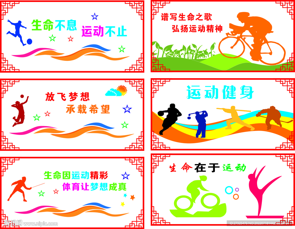 体育文化墙