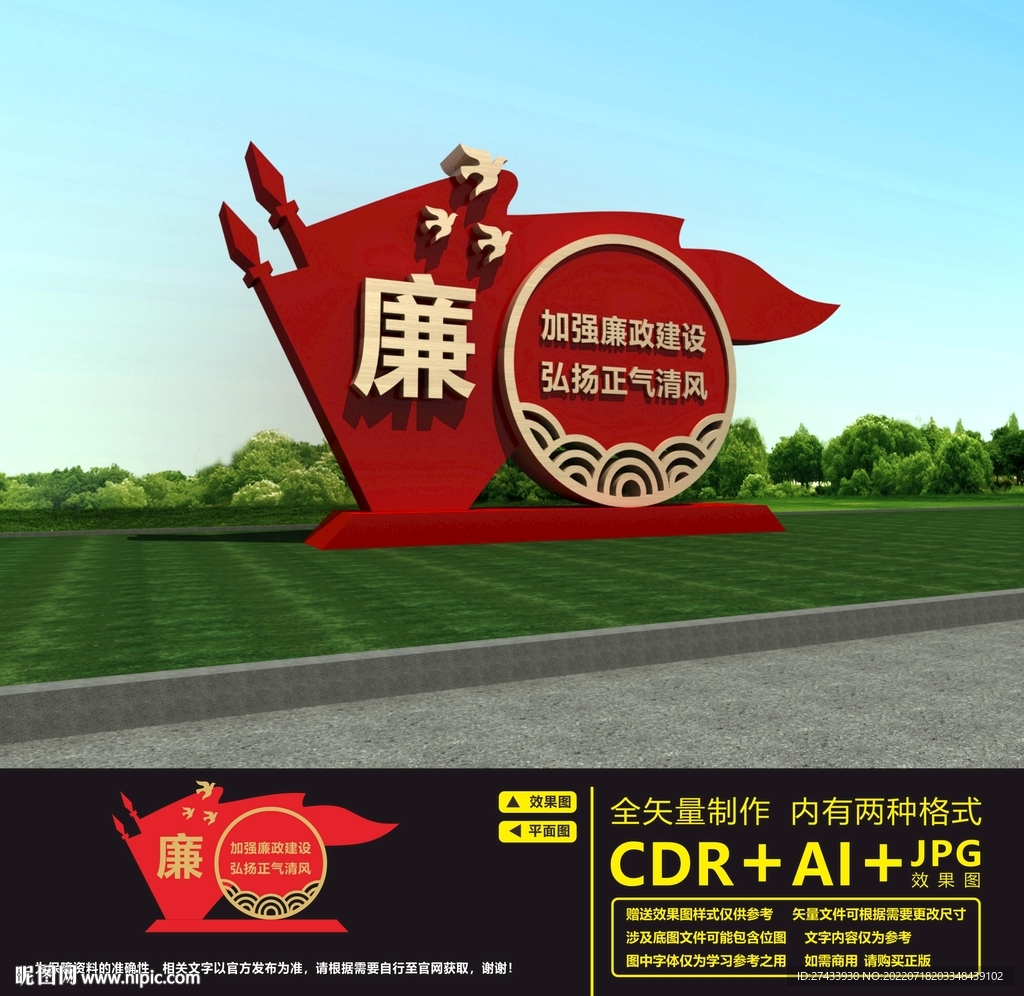 廉政户外雕塑