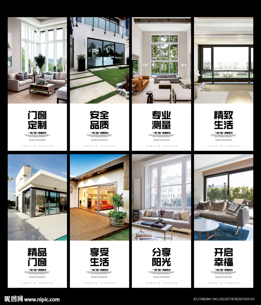 门窗海报