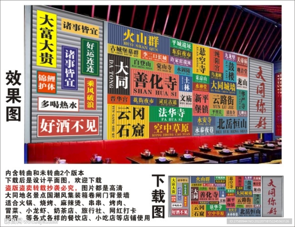 大同地名景点名集装箱卷闸背景墙