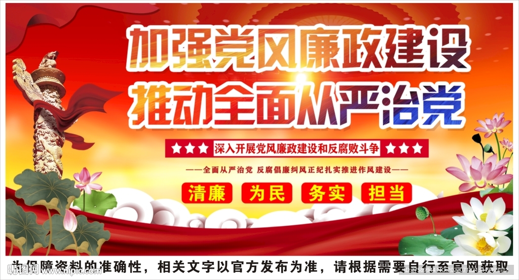 党风廉政建设