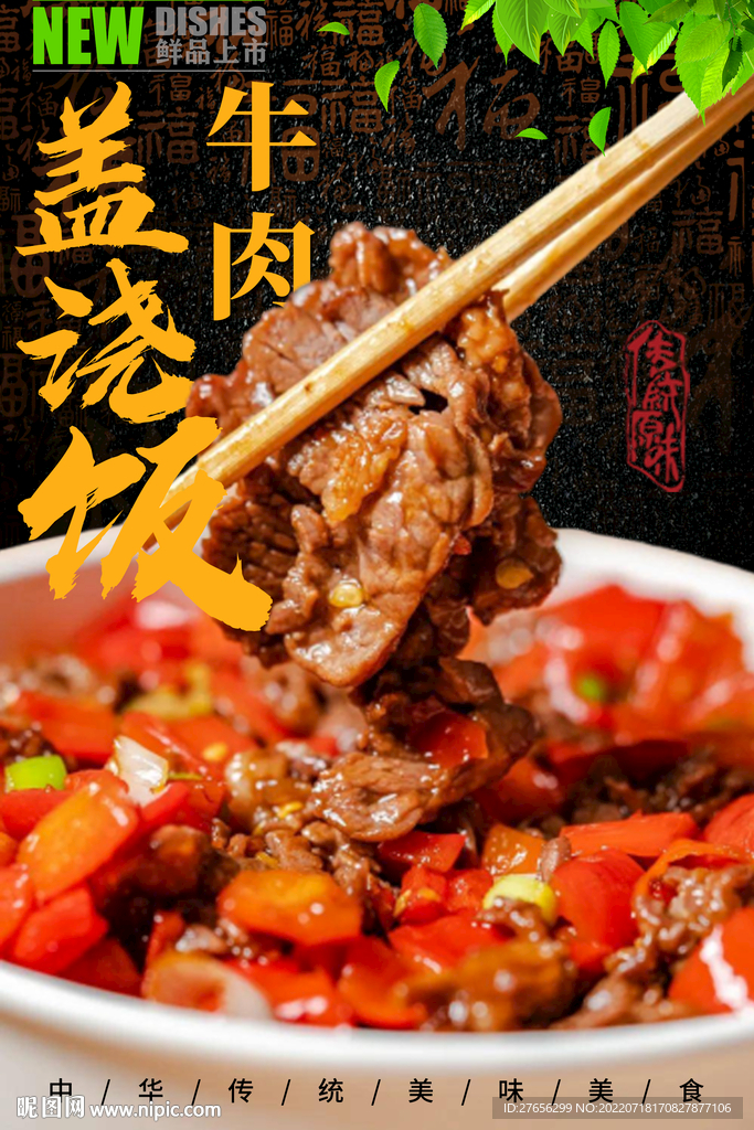 牛肉盖浇饭