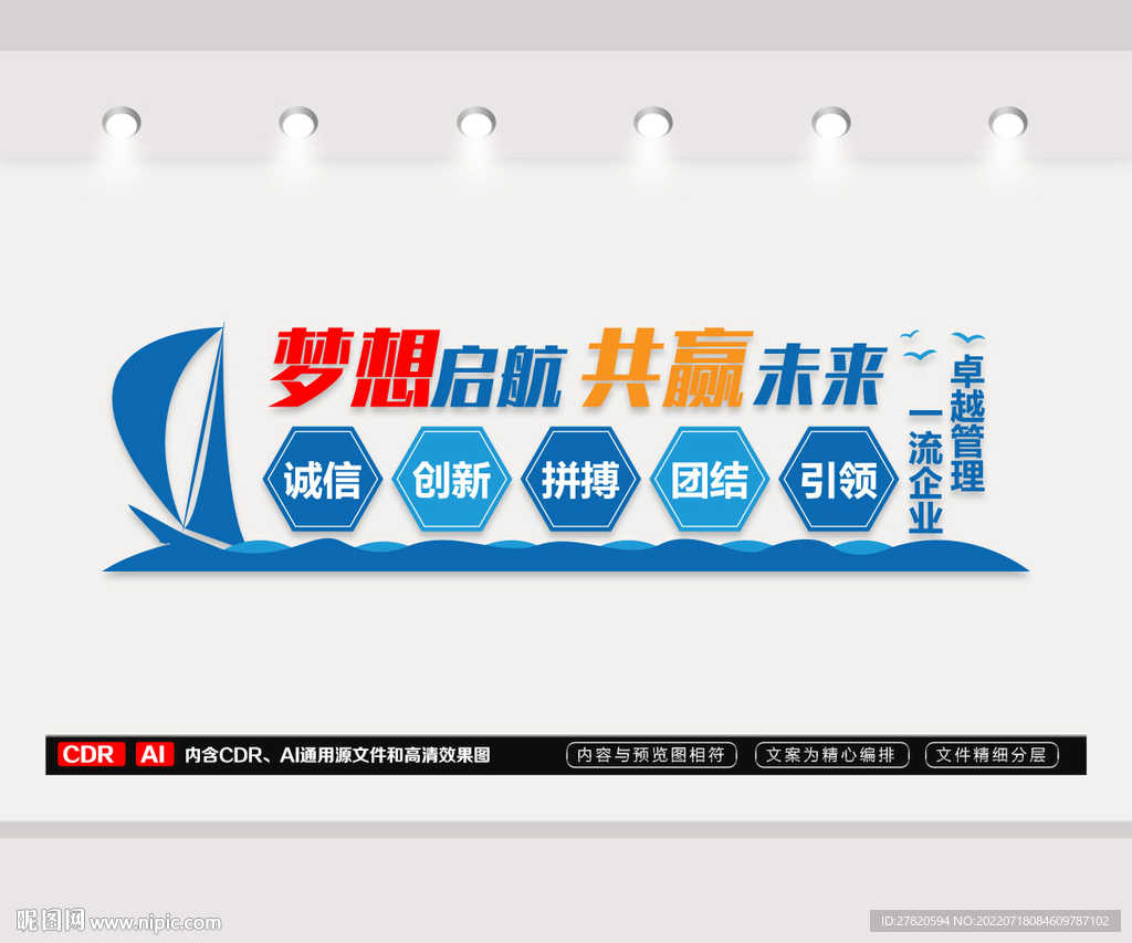 企业标语文化墙