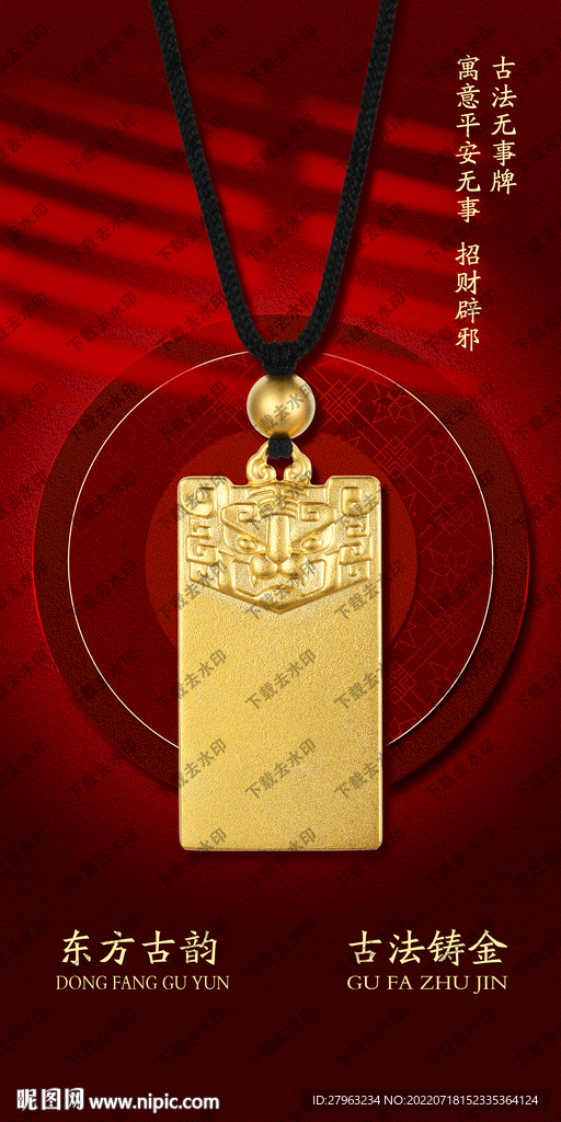 黄金无事牌古法金吊坠