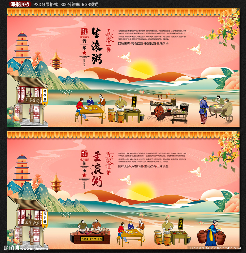 生滚粥