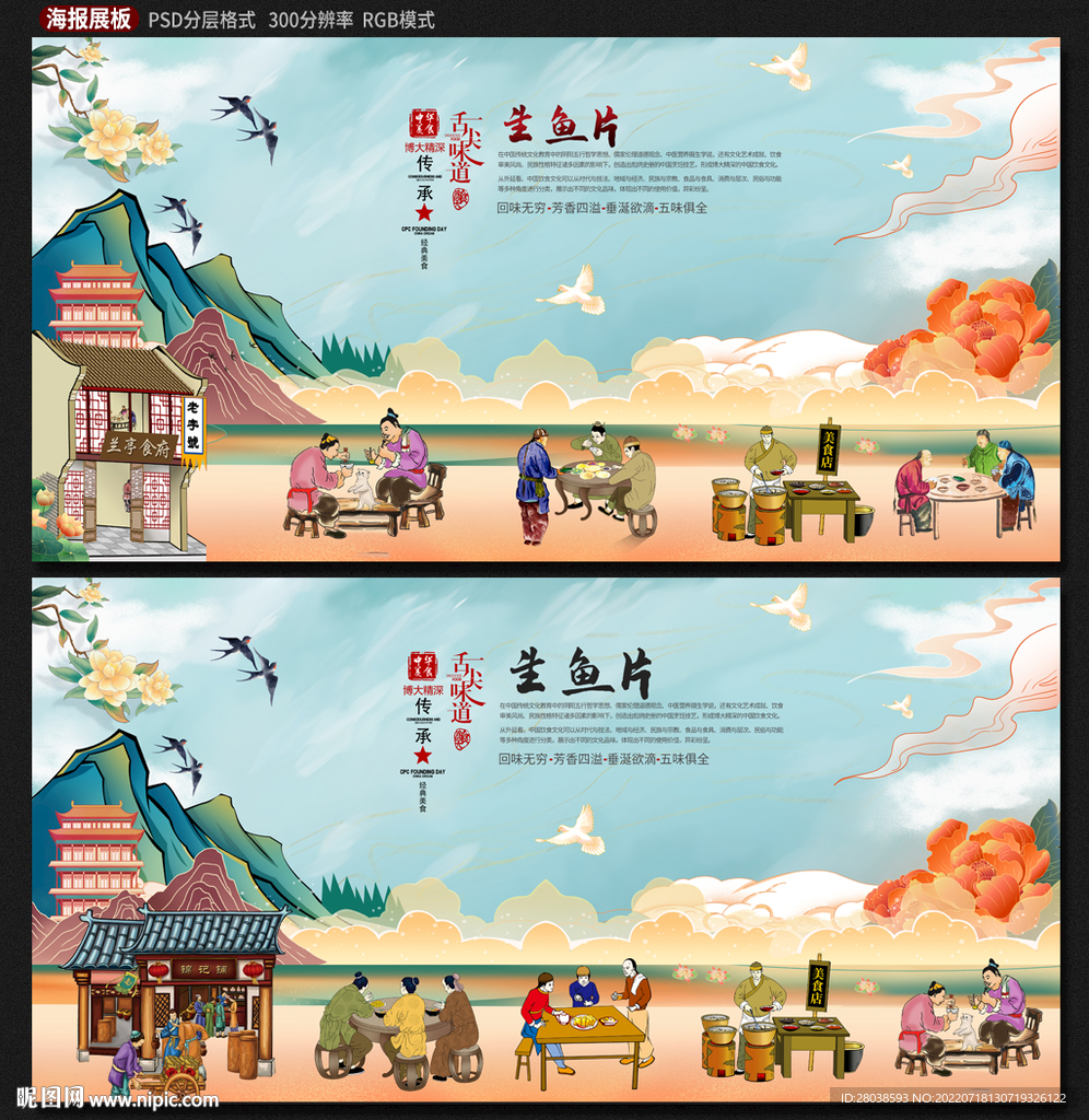 生鱼片