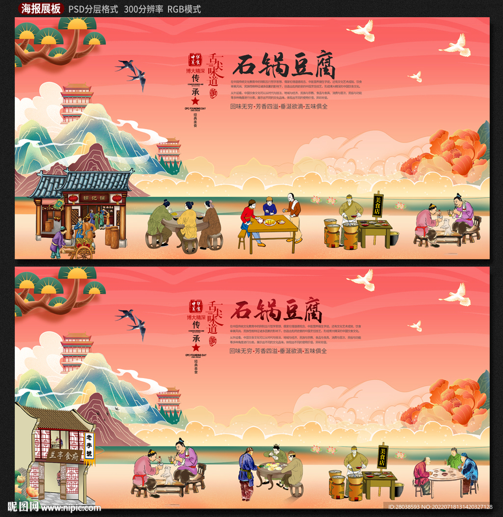 石锅豆腐