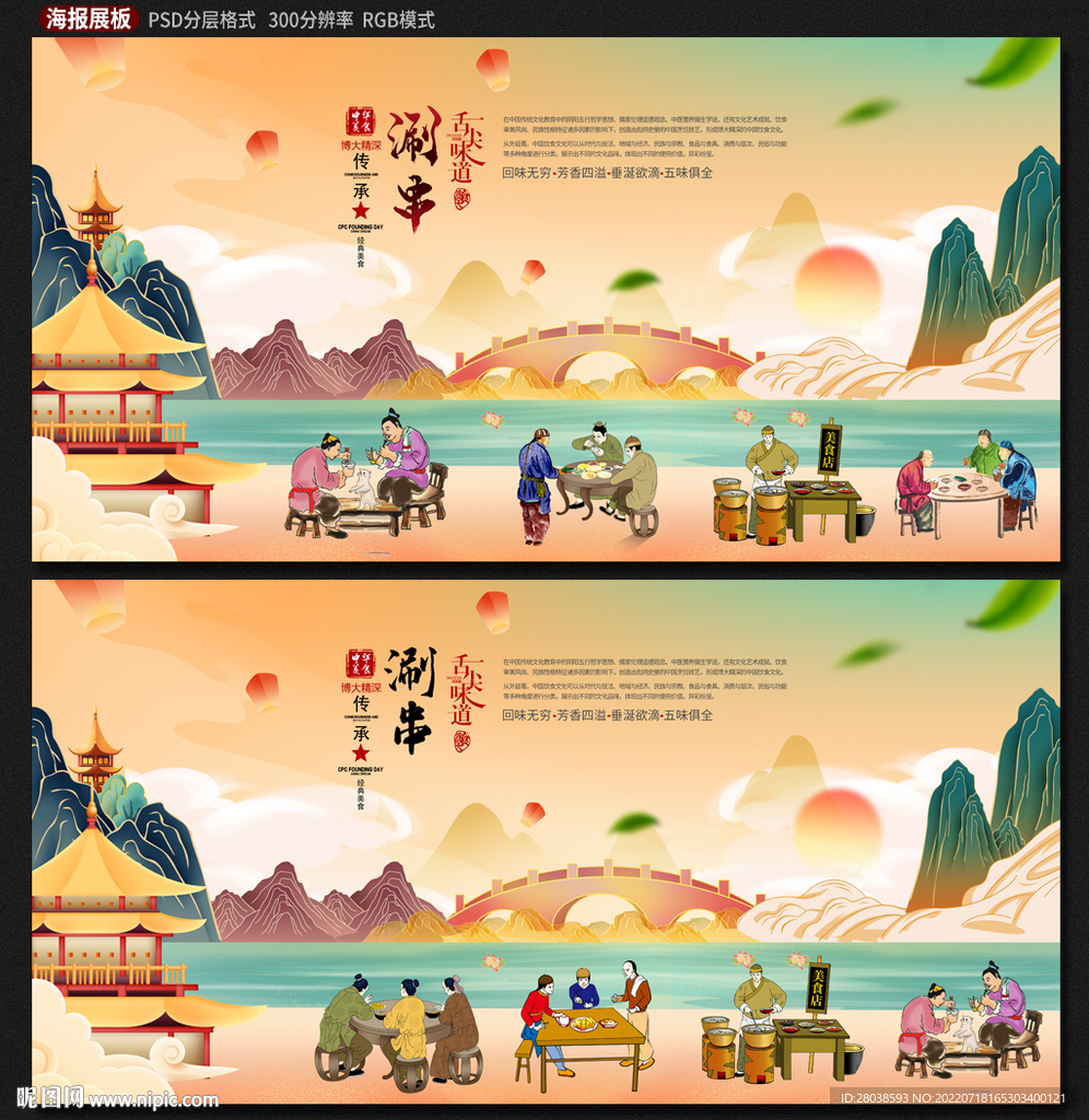 涮串