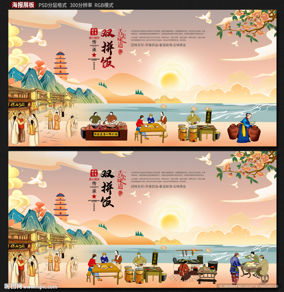 双拼饭