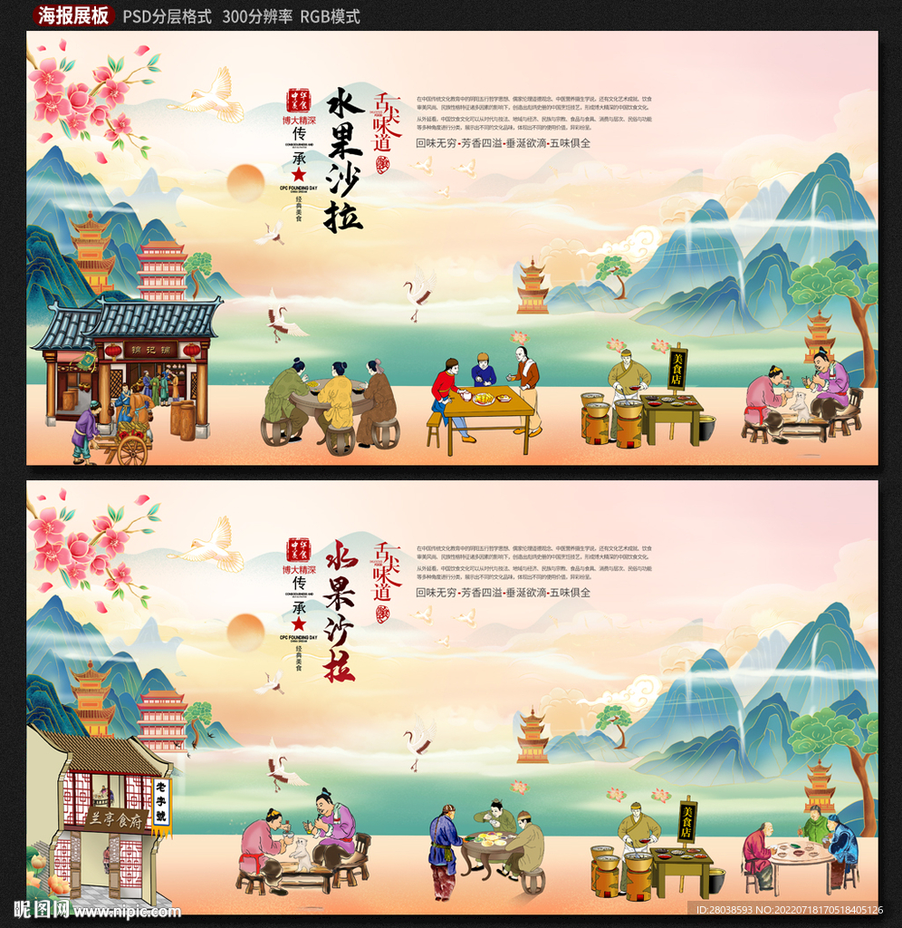 水果沙拉