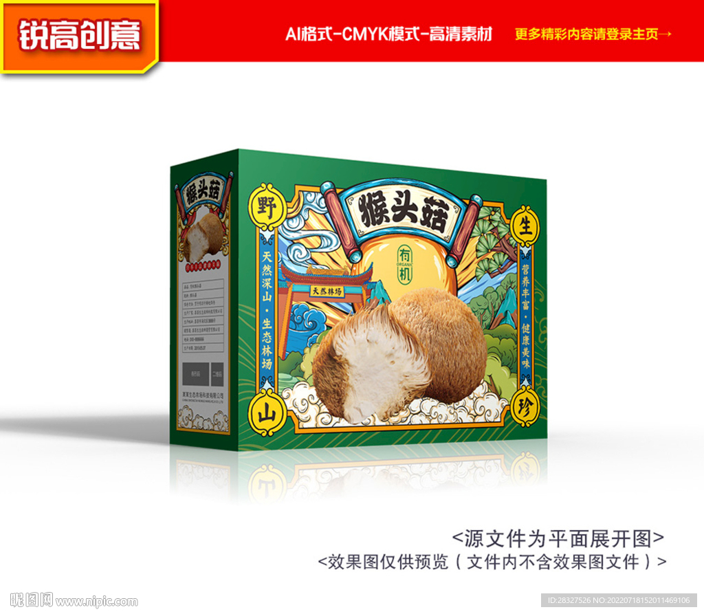 猴头菇礼盒 猴头菇包装